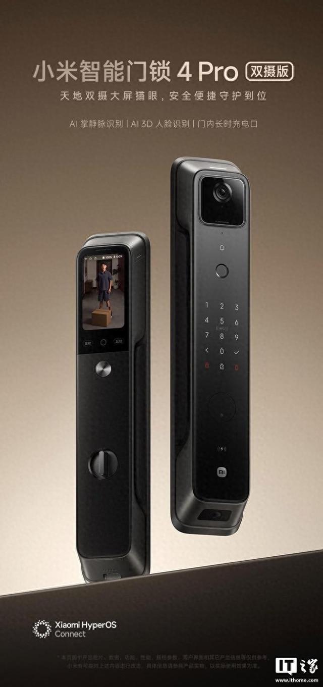 小米智能门锁 4 Pro 双摄版发布