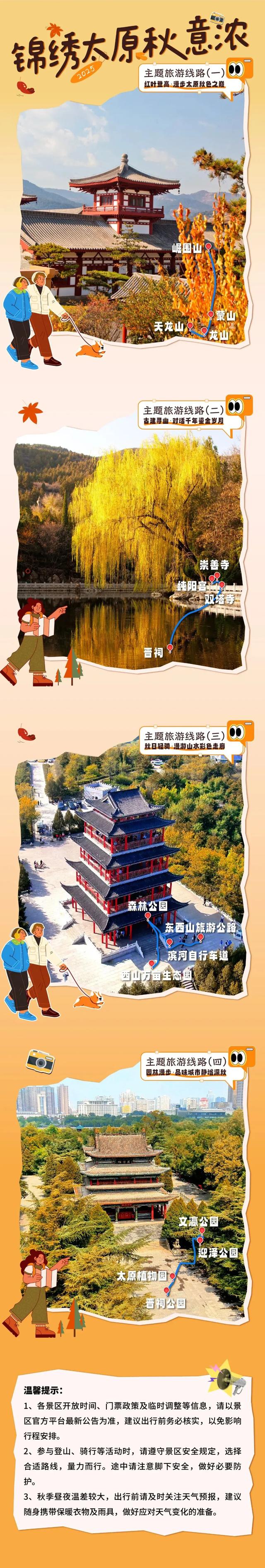 千年古建染红叶 山野层林披金装 “锦绣太原秋意浓”旅游线路发布