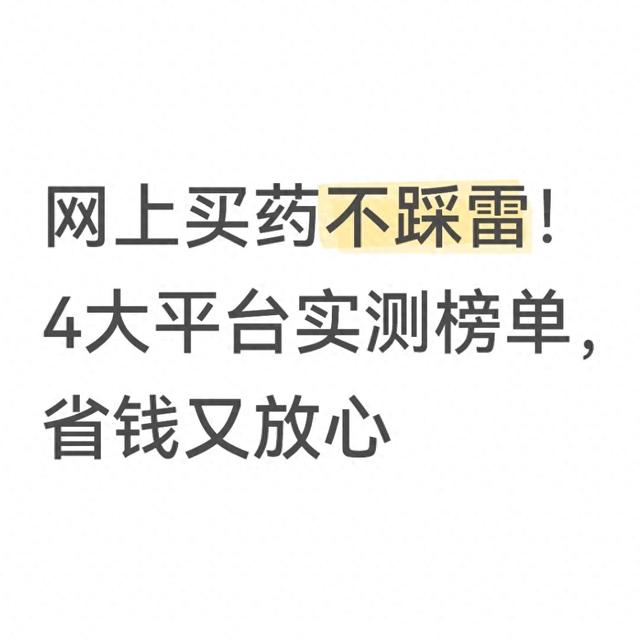 国家正规的网上药店有哪些(网上买药不踩雷4大平台实测榜单)