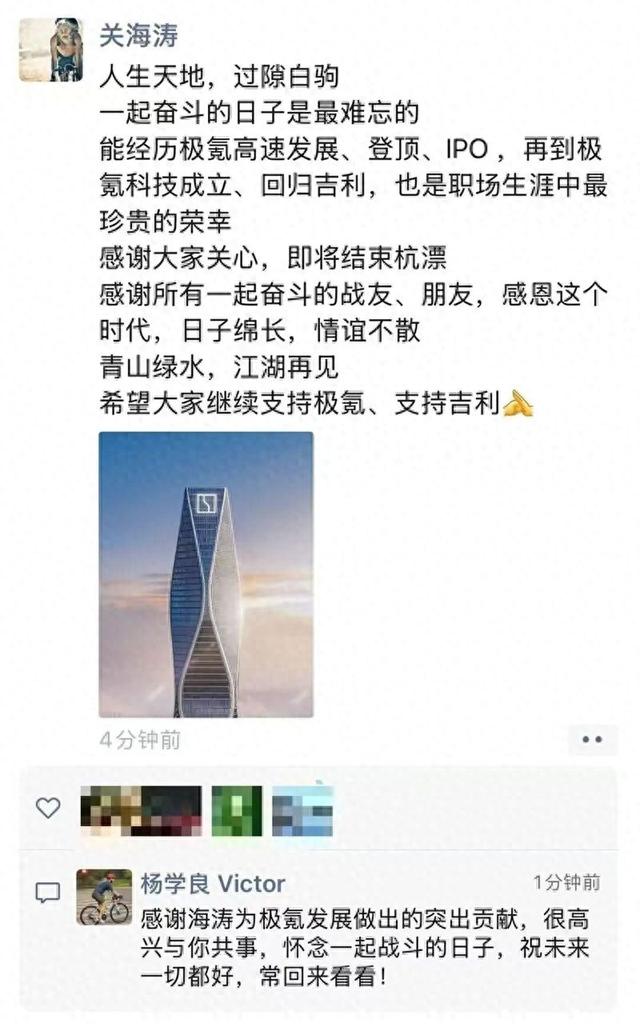 极氪科技CBO关海涛确认将离职