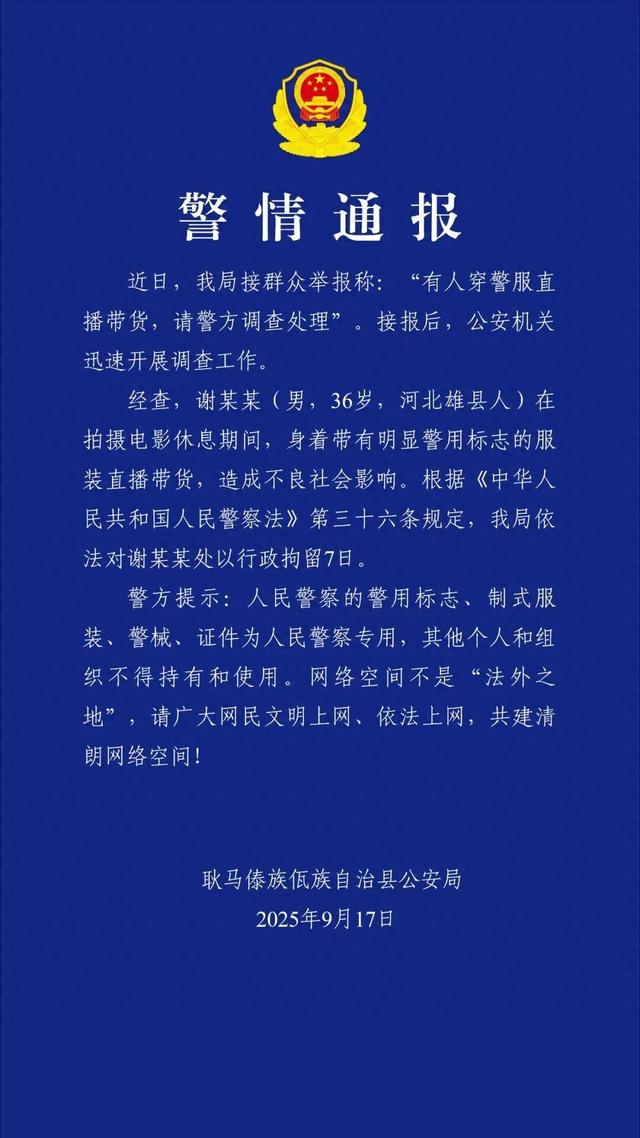 “嘎子谢孟伟”被行拘！警方通报