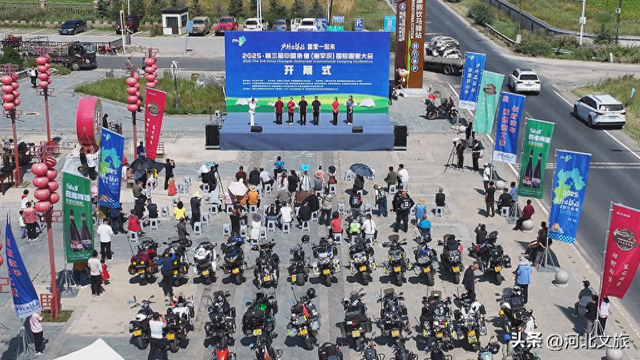 塞罕坝国际露营大会机车英雄会在围场启动