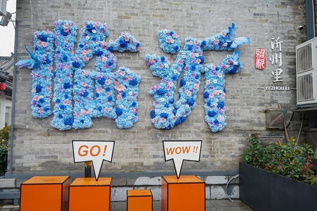 临沂：沂州里商业街区