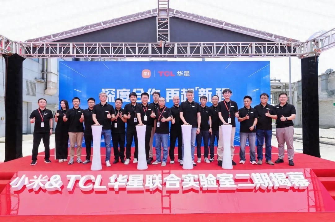 《小米&TCL华星创新显示联合实验室二期揭幕,加速迈向全球显示技术新高地》