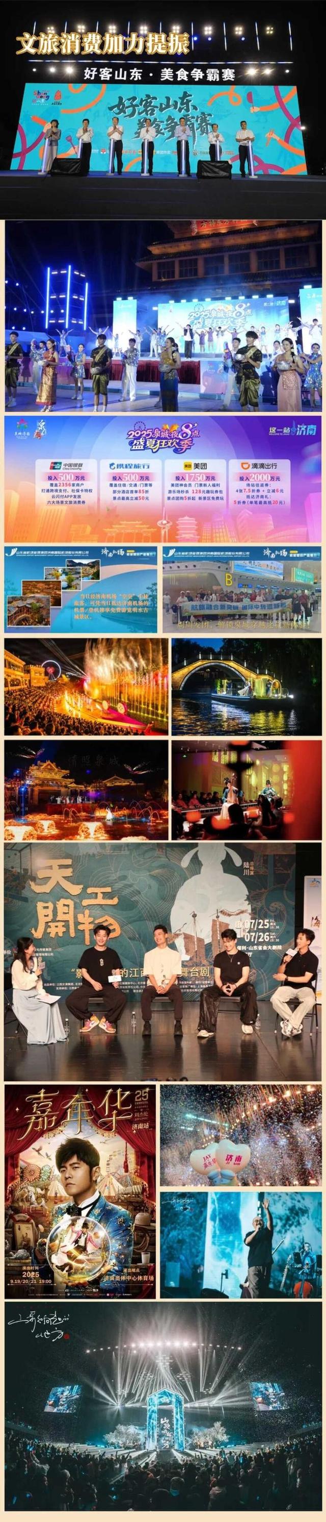 2025年济南举办刀郎、周杰伦等27场大型演唱会在内的营业性演出1376场