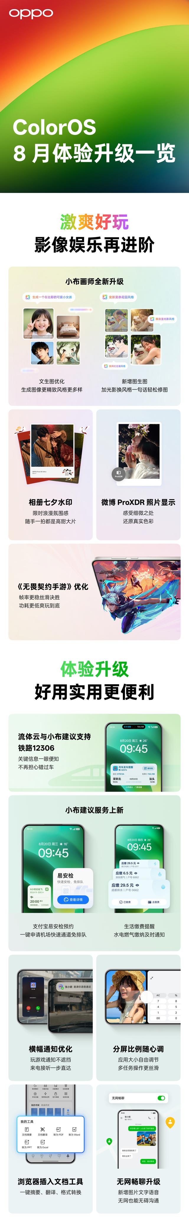 OPPO公布ColorOS八月体验升级：无网畅聊新增图片文字语音等