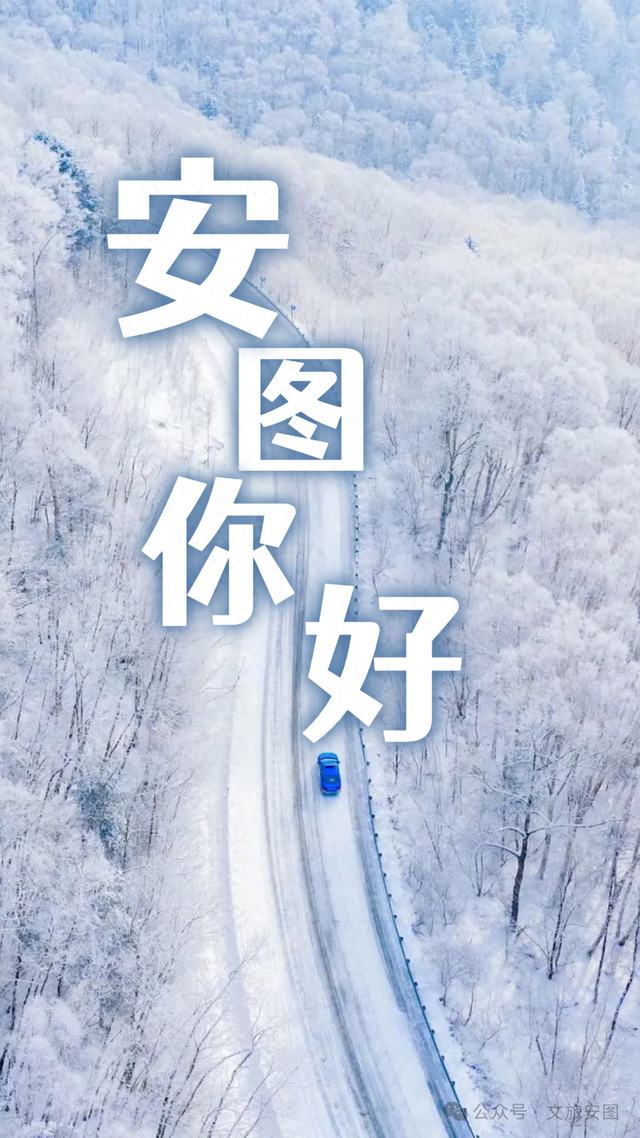 驯鹿雪山逃脱攻略（玩转安图⑦条冰雪主题旅游线路⑦）