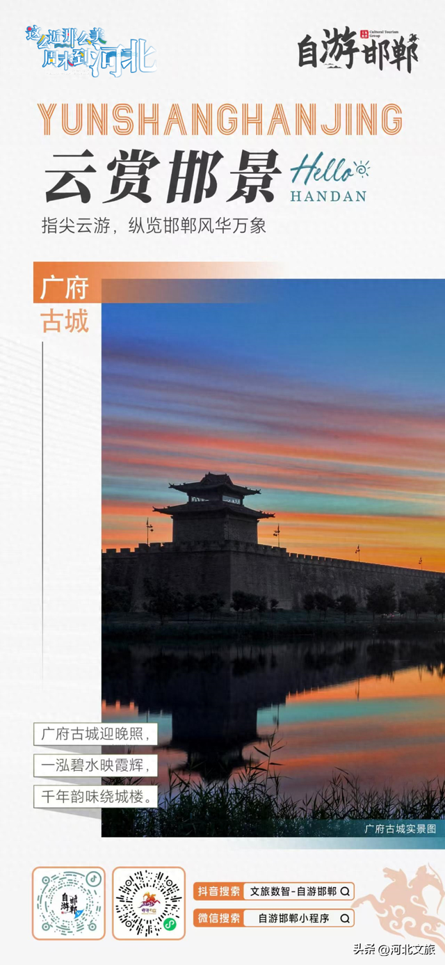“自游邯郸”指尖云游，纵览古城风华万象