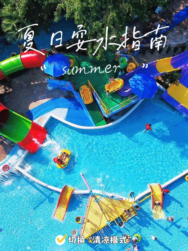 夏日耍水指南丨玩水×露营×喷泉×冷汤，带你一键切换“清凉模式”！