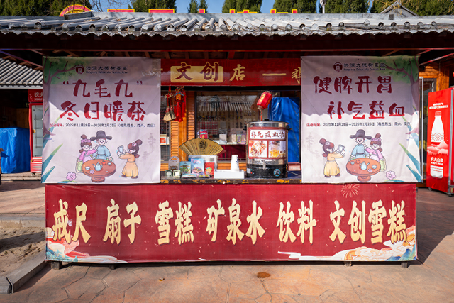 洪洞大槐树景区冬日暖茶活动温情启幕