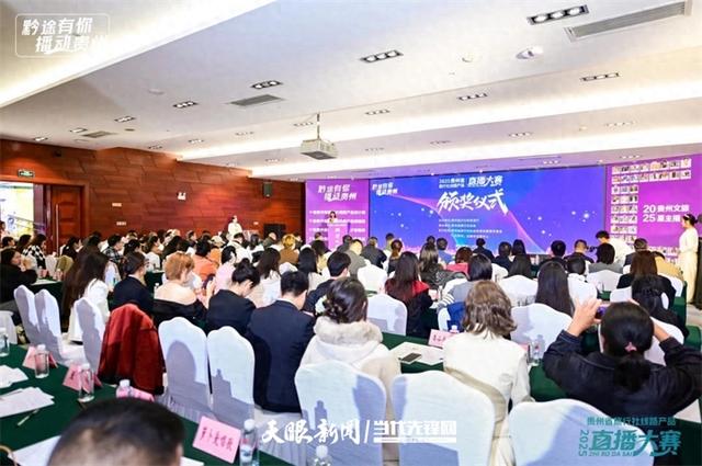 “黔途有你 播动贵州”2025贵州省旅行社线路产品直播大赛落幕