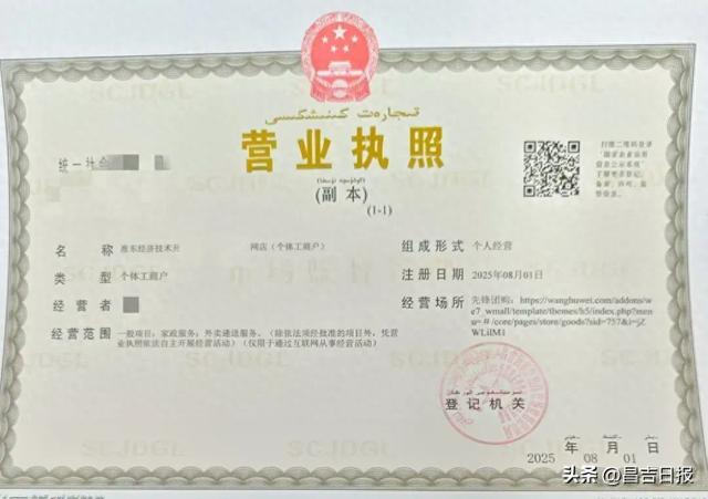 准东经济技术开发区颁发首张“网店营业执照”