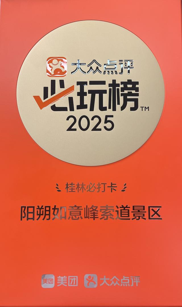 阳朔如意峰上榜大众点评必玩榜，这个暑假邀你共赏"千里江山图"！