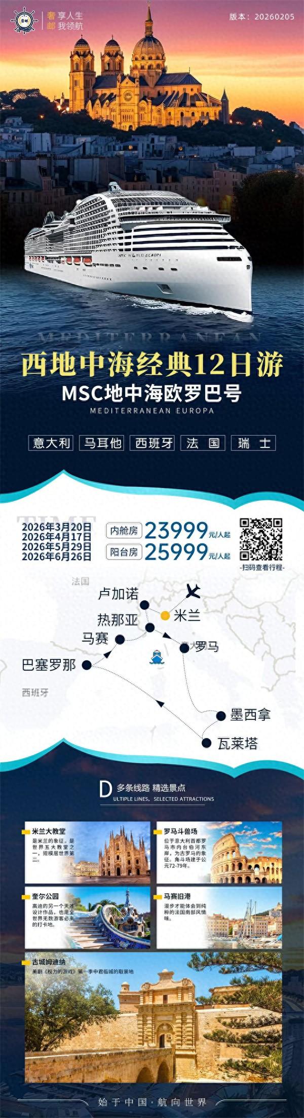 26999元起！乘欧罗巴号，12天解锁意法西瑞马五国浪漫
