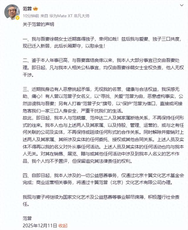 “失联风波”过后，87岁范曾官宣喜获独子，与女儿继子断绝关系