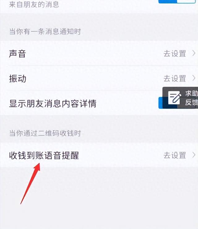 微信收款语音提示怎么开（如何启用微信收款语音播报功能收到款项通知设置攻略详解）