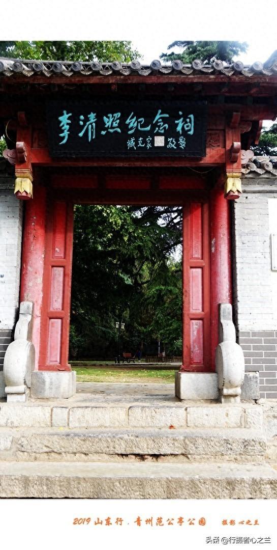 山东行游影记（146）—青州李清照纪念祠