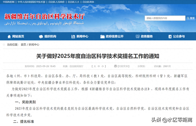 2025年度自治区科学技术奖提名工作启动