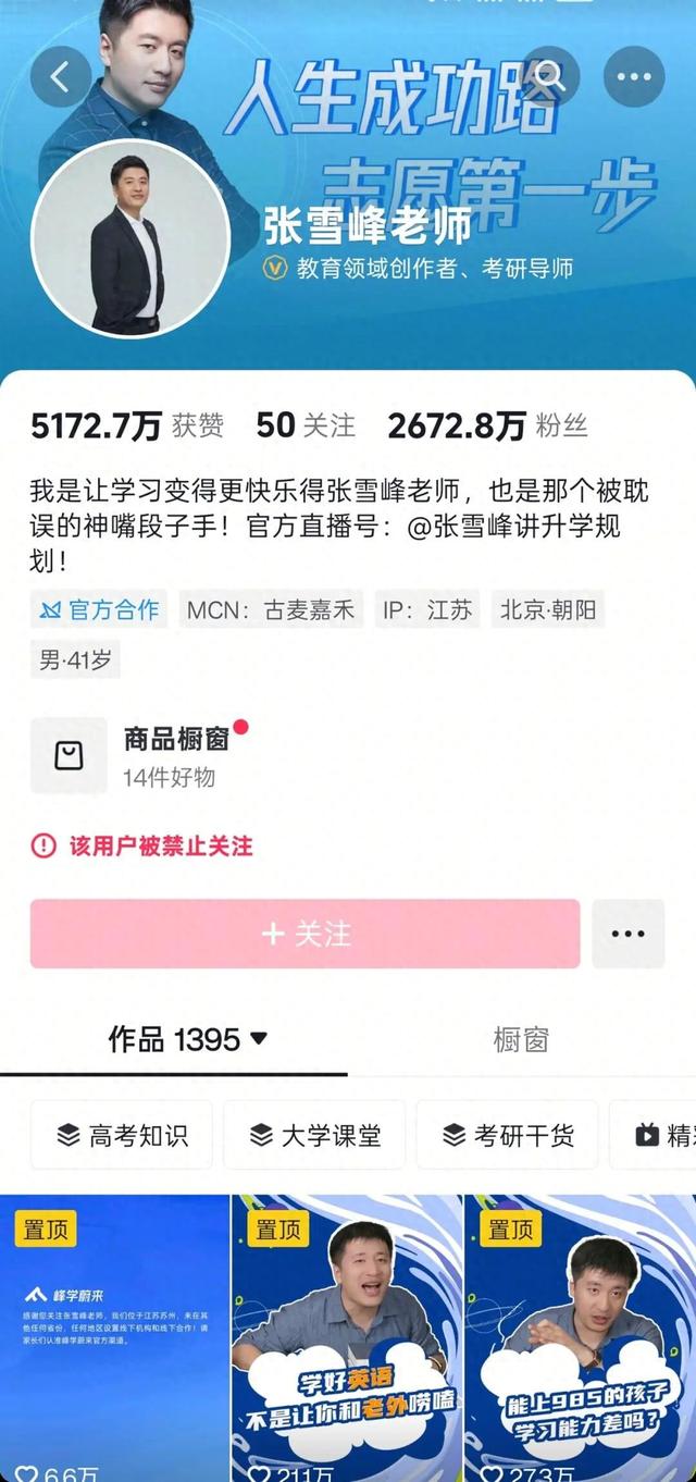 张雪峰微博已有20多天未更新，名下公司电话已关机，去年卖“志愿服务”3小时挣2亿元