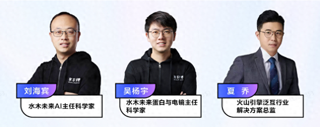 水木未来携手火山引擎，以数据重塑生命科学研发