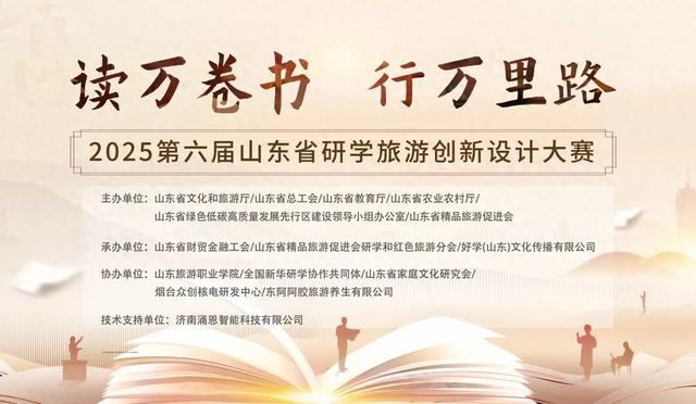 请投票！沂水县“萤光探秘・地心寻踪 —— 自然与科技的深层对话”研学线路入围！