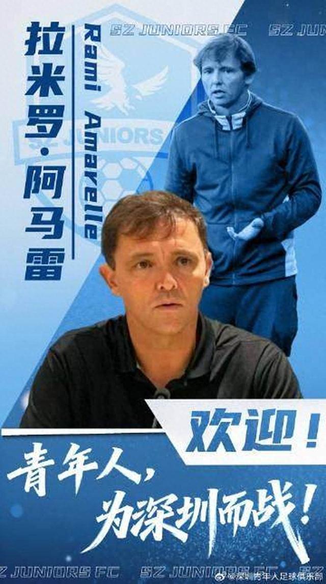 代理主帅拉米罗转投中甲球队执教 北京国安新年开启新篇章