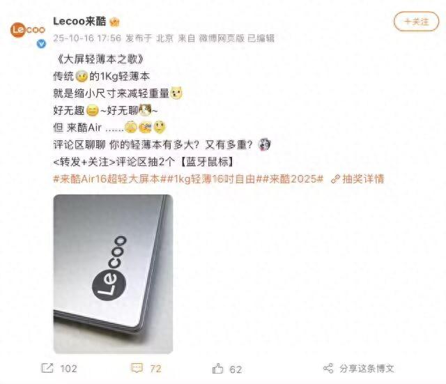 1Kg 重量：联想预热来酷 Air 16 轻薄本将于本月发布
