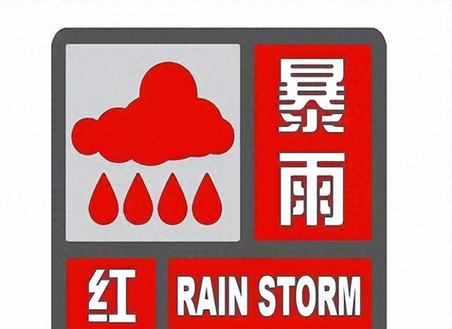 洪水、暴雨红色预警！多线列车停运、多景区关闭