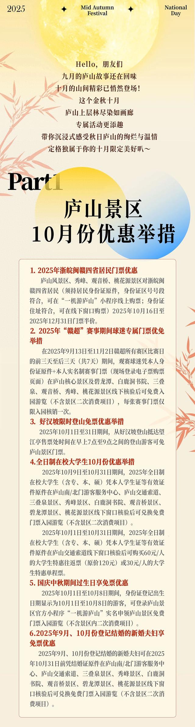 速看！庐山市10月份文旅活动盛宴！精彩活动一览！