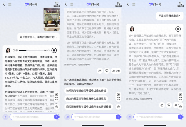 首个专业级文博景点讲解AI来了，拍个照就能享受随身语音讲解服务丨新经济观察