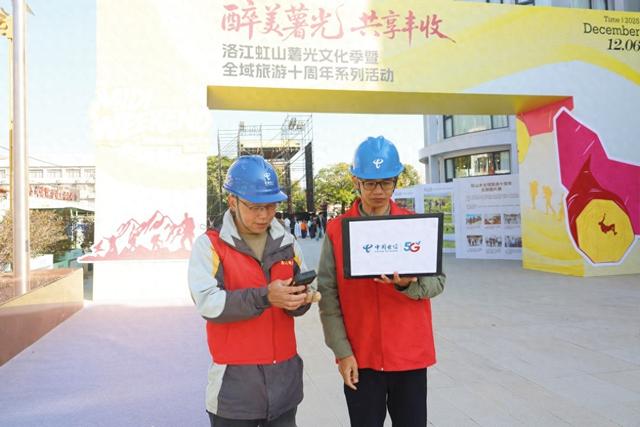 数字护航“醉美薯光” 中国电信圆满完成虹山全域旅游十周年系列活动通信保障
