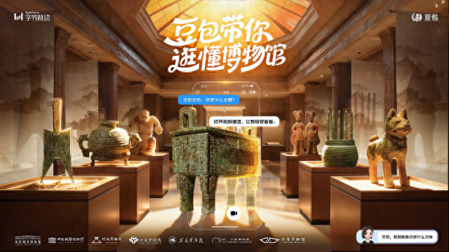 豆包联动七家博物馆 打造AI看展新体验