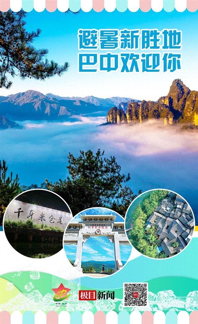 极目看中国|避暑客潮涌巴中，游客热捧“南方的北方，北方的南方”