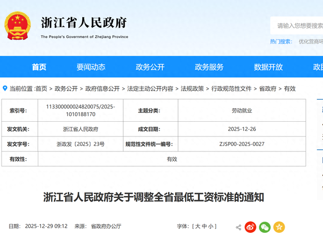 浙江下月起将调整部分人员工资标准，最高涨超8%，看看有你吗？