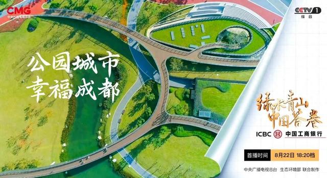 推窗见雪山，漫步绿道间：成都用公园城市的方式打开幸福生活