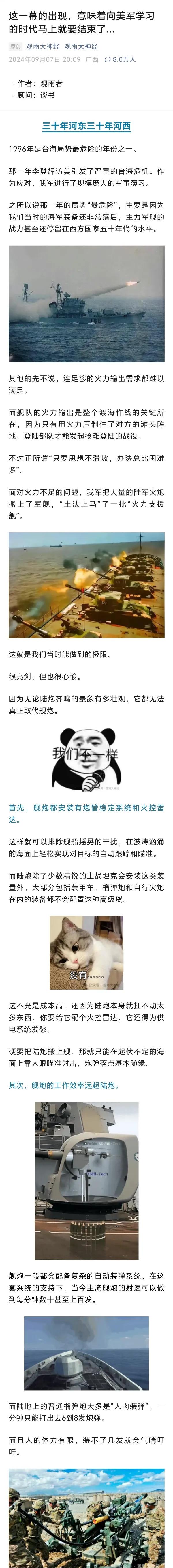这一幕的出现，意味着向美军学习的时代马上就要结束了