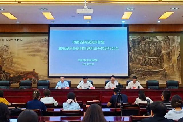 亮“家底”！河南省旅游资源普查成果发布