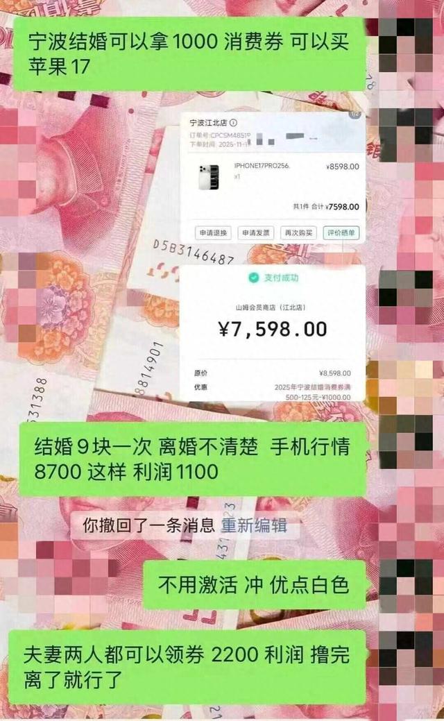 有人发文“求结婚搭子薅结婚券羊毛”，网帖称能在山姆买iPhone 17