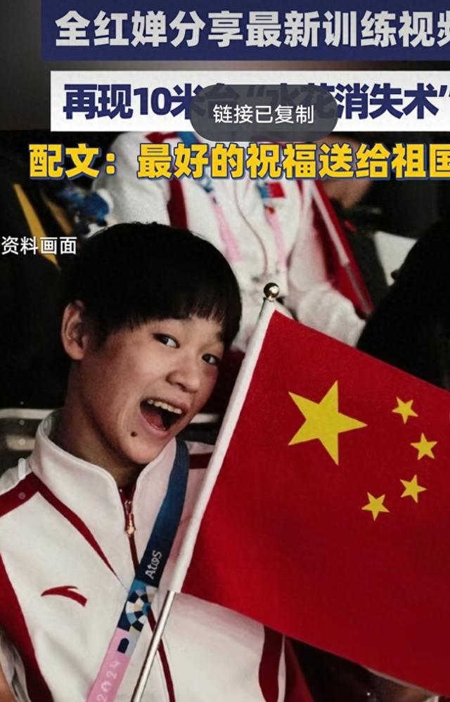 全红婵十米台“水花消失术”回归！国庆前夕送祝福！