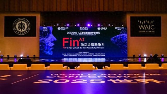 华东师大发布金融智能未来引擎，助力上海打造AI与金融融合发展创新高地