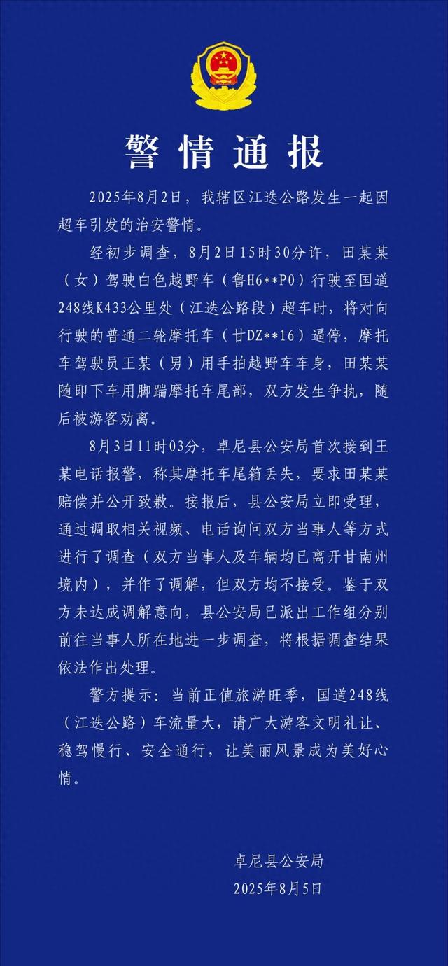 女子开奔驰逆行逼停摩托车并下车猛踹摩托车尾箱，捡石头辱骂，旁边就是百米悬崖！警方通报