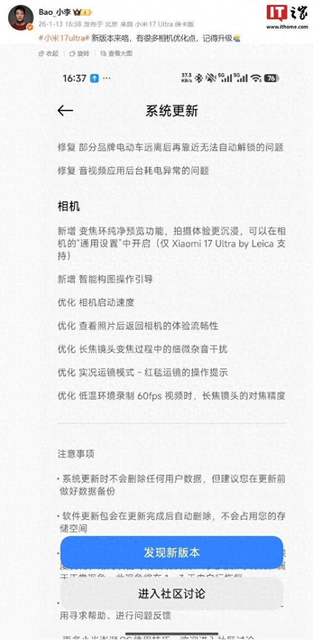 10w优化（小米17 Ultra手机获澎湃OS 30100升级）