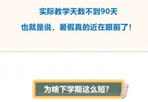 优化暑假40天（通知2026超短学期来袭）
