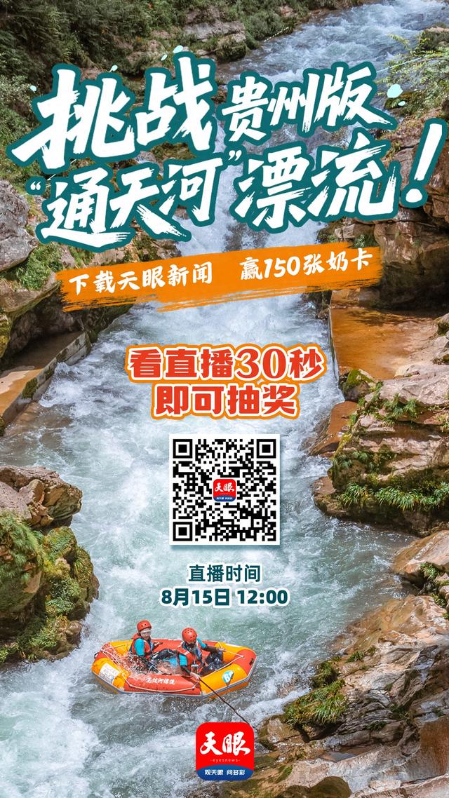 本周五来天眼新闻客户端“闯”高过河，顺手“捞”走奶卡！