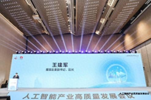 2025硬科技创新大会人工智能产业高质量发展会议在西安召开