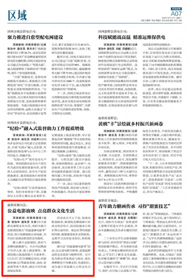 南阳市淅川县：公益电影放映 点亮群众文化生活