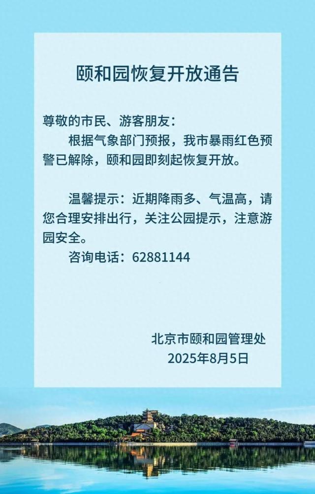 滚动更新｜北海、中山公园、紫竹院、动物园等恢复开放