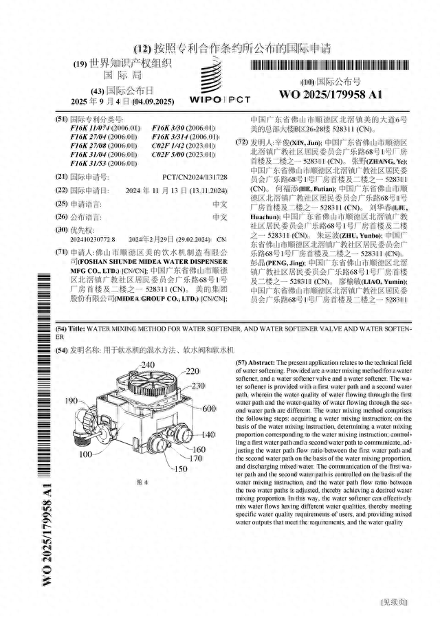 美的集团公布国际专利申请：“用于软水机的混水方法、软水阀和软水机”