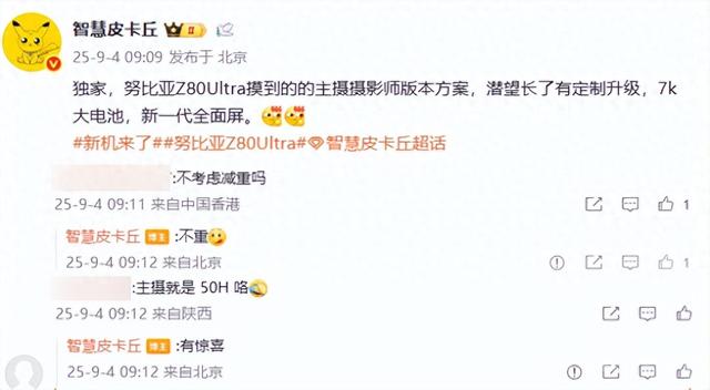 7000mAh！又一款 Ultra新机曝光：最快11月中旬，正式发布！