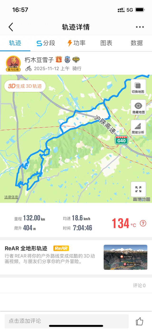 骑游西老山和县绰庙区域山地越野